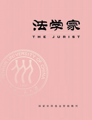 法学家