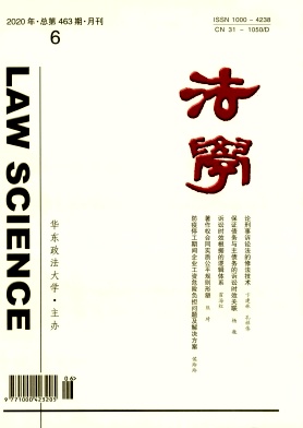 法学