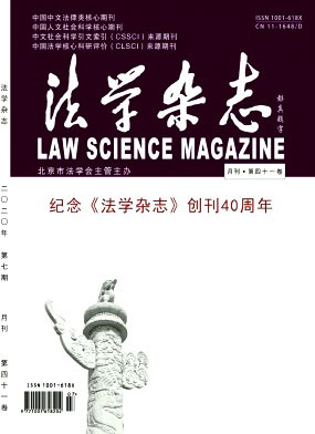 法学杂志