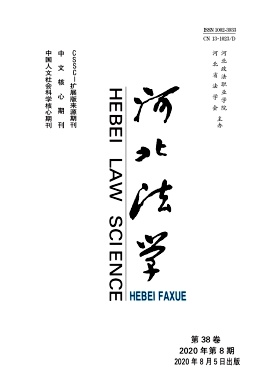 河北法学