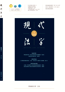 现代法学