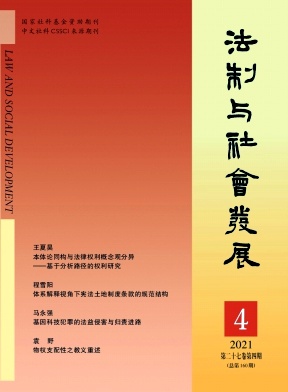 法制与社会发展