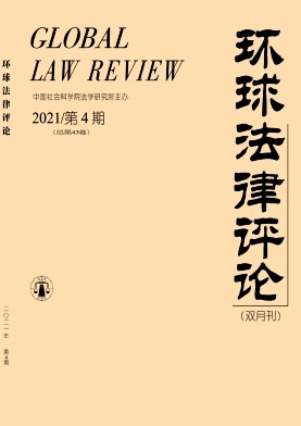 环球法律评论