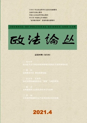 政法论丛
