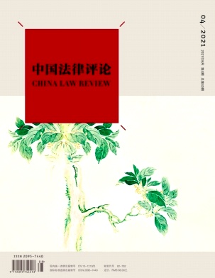 中国法律评论