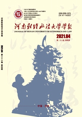 河南财经政法大学学报