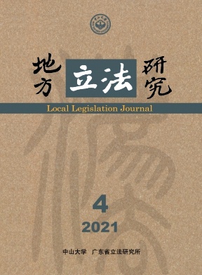 地方立法研究