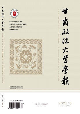 甘肃政法大学学报