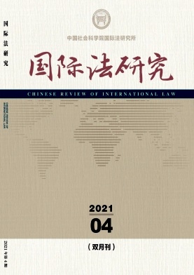 国际法研究