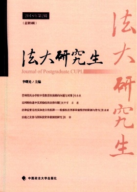 中国刑事法杂志