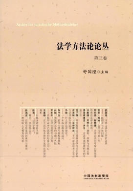 法理—法哲学、法学方法论与人工智能