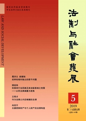 法制与社会发展