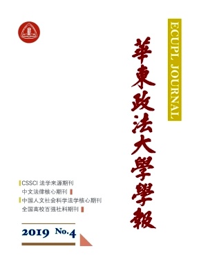 华东政法大学学报