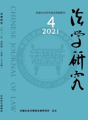 法学研究