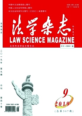 法学杂志