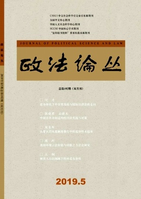 政法论丛