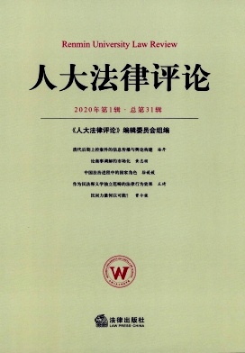 人大法律评论