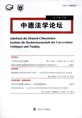 中德法学论坛