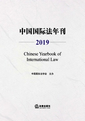 中国国际法年刊