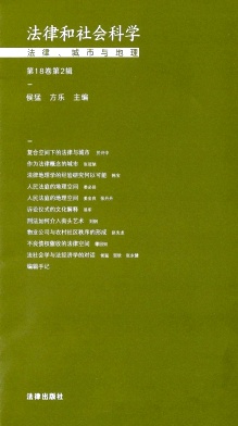 法律和社会科学