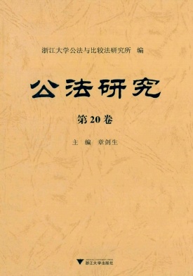 公法研究