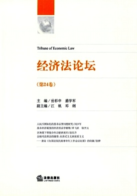经济法论坛