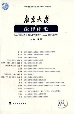 南京大学法律评论