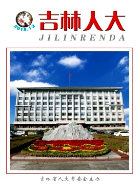 吉林人大