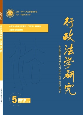 行政法学研究