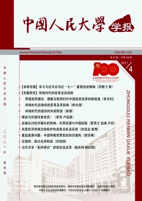 中国人民大学学报