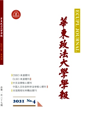 华东政法大学学报