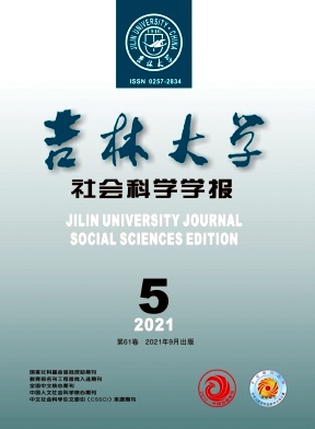 吉林大学社会科学学报