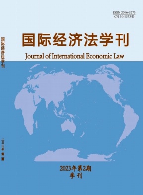 国际经济法学刊