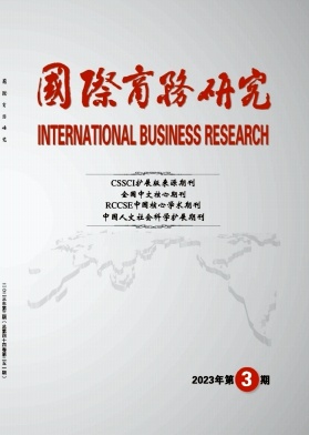 国际商务研究