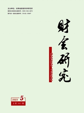 财会研究