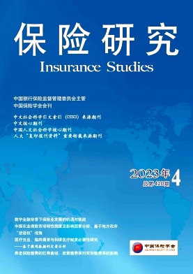 保险研究
