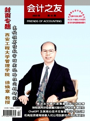 会计之友