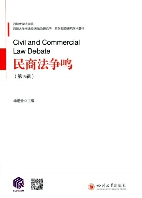 民商法争鸣