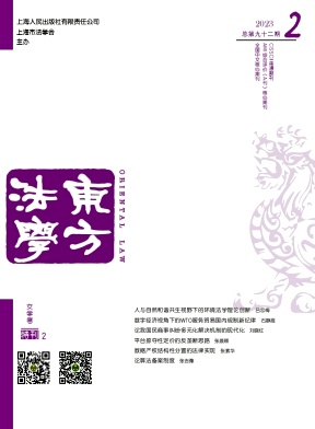 东方法学