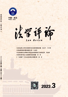 法学评论