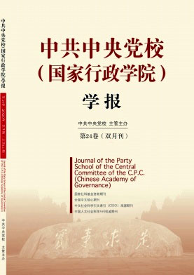 中共中央党校(国家行政学院)学报