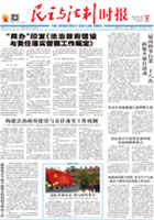 民主与法制时报