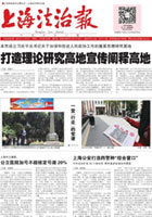 上海法治报