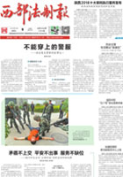 西部法制报