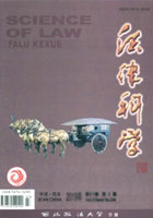 法律科学(西北政法大学学报)