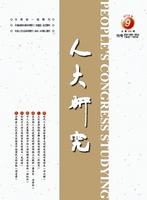 法律科学(西北政法大学学报)