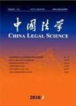 中国法学