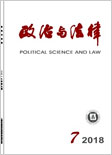 政治与法律