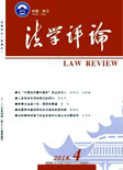 法学评论