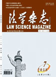 法学杂志